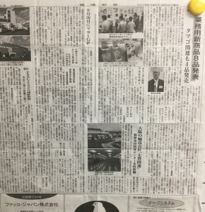 鶏鳴新聞2015年9月5日　1